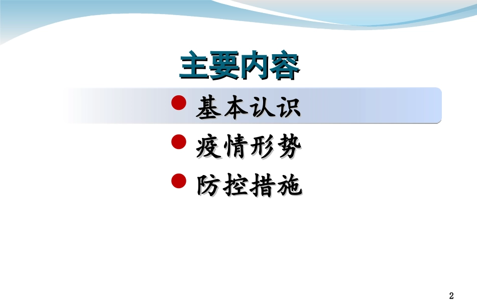 中东呼吸综合征疫情形势及防控措施_第2页