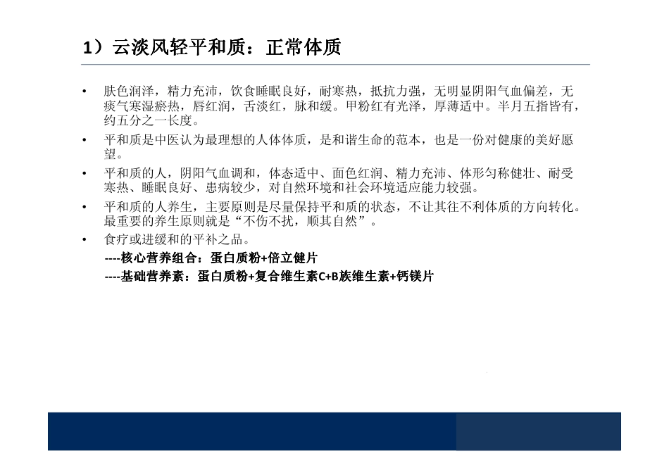 中医9种体质及营养素调理搭配_第2页