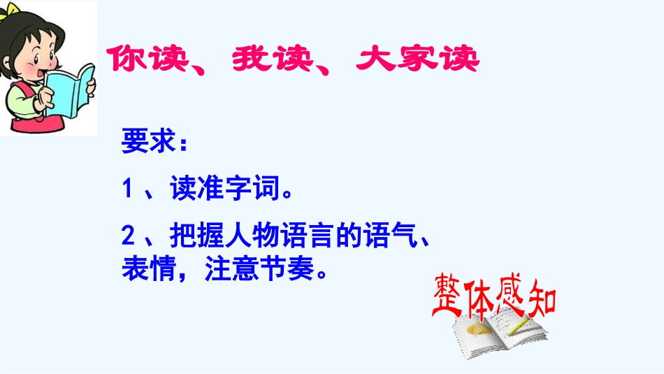 (部编)初中语文人教2011课标版七年级上册陈太丘与友期行-(3)_第3页