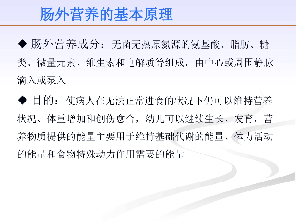 个性化肠外营养配方的制定_第2页