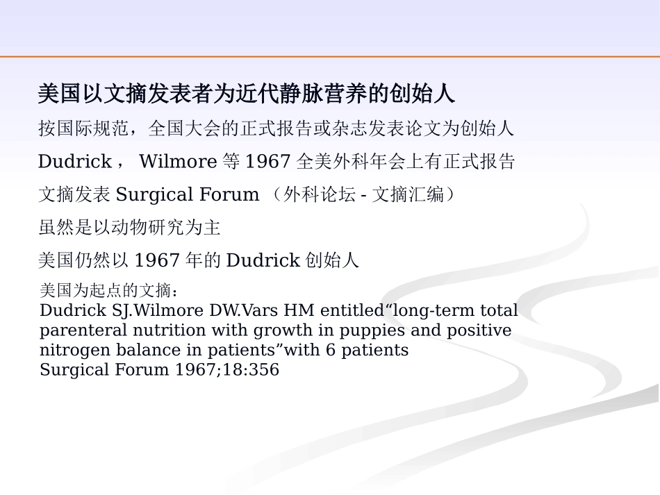 个性化肠外营养配方的制定_第3页