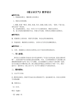 看云识天气新教案