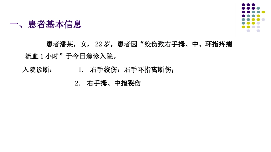 个案查房模板---副本_第3页