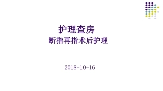 个案查房模板---副本