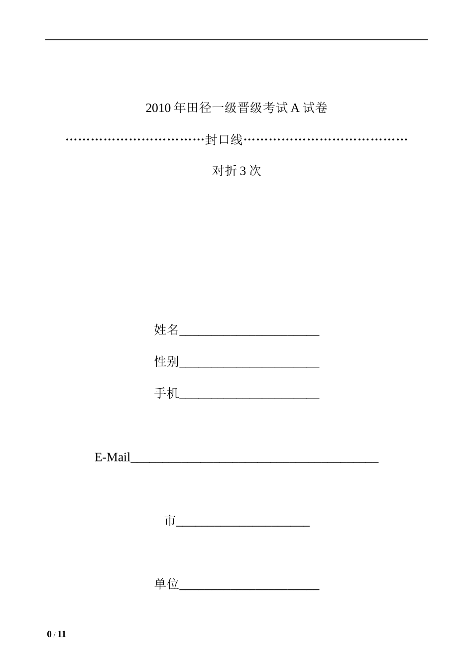 2010浙江省一级裁判员试题(印刷60份)_第1页