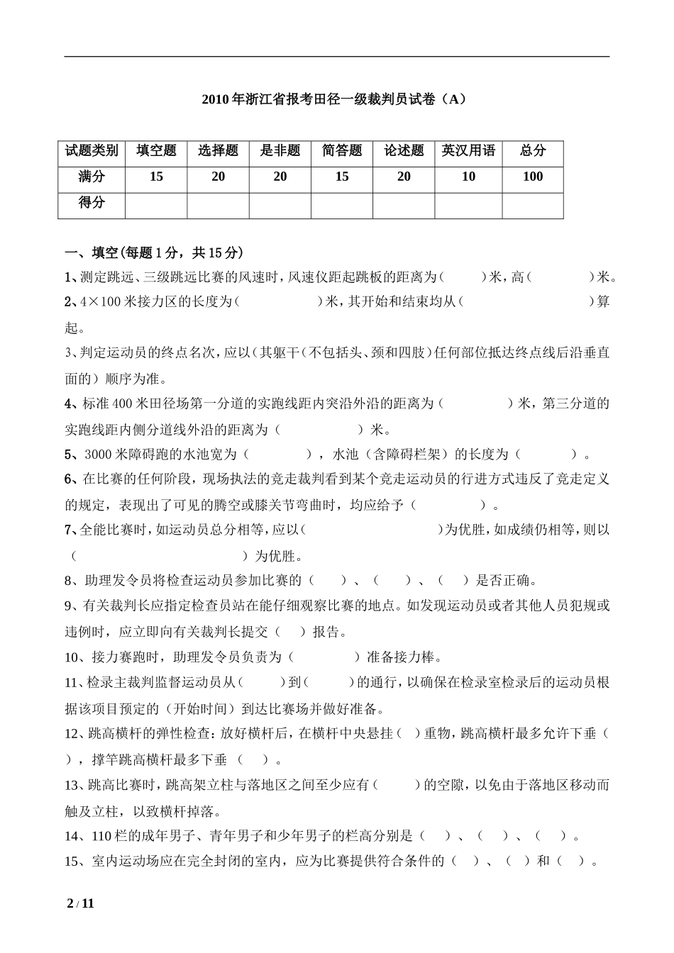 2010浙江省一级裁判员试题(印刷60份)_第3页