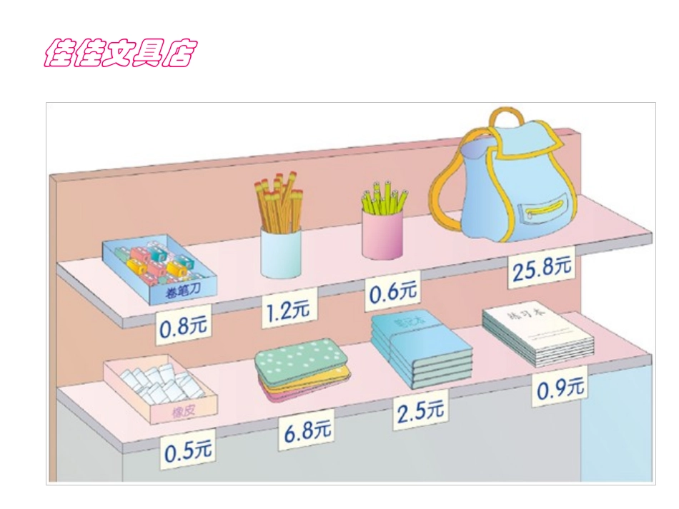 人教2011版小学数学三年级简单的小数加、减法-(9)_第2页