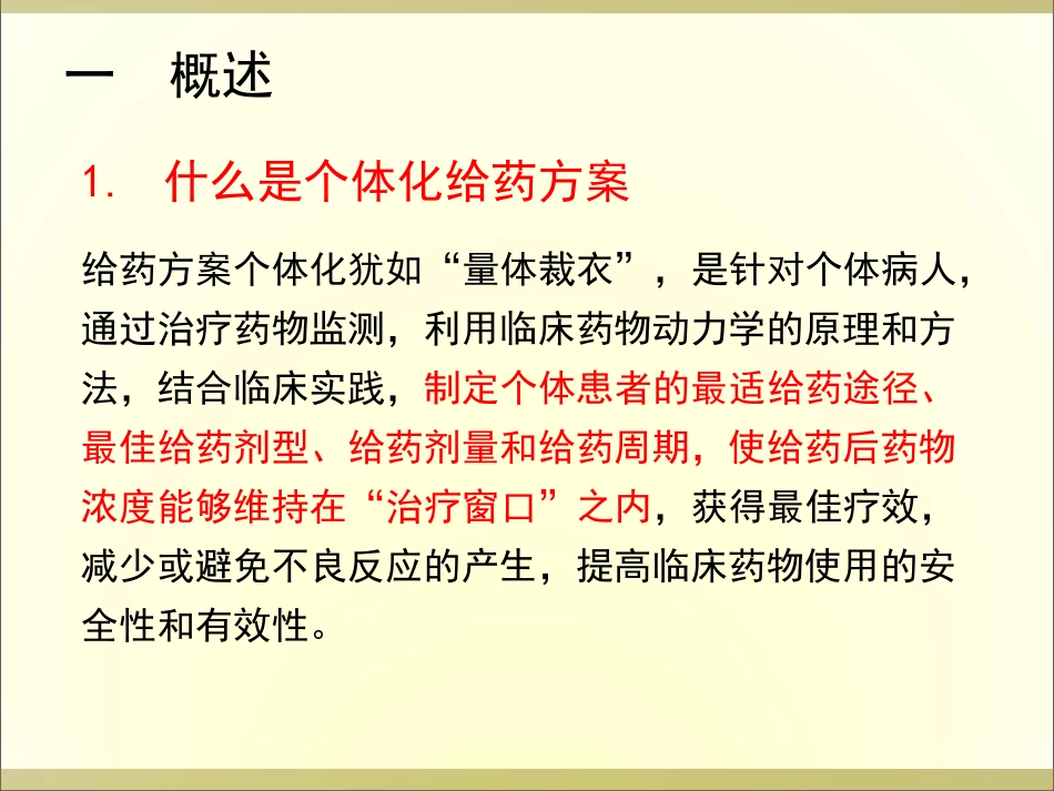 个体化给药(精)_第3页
