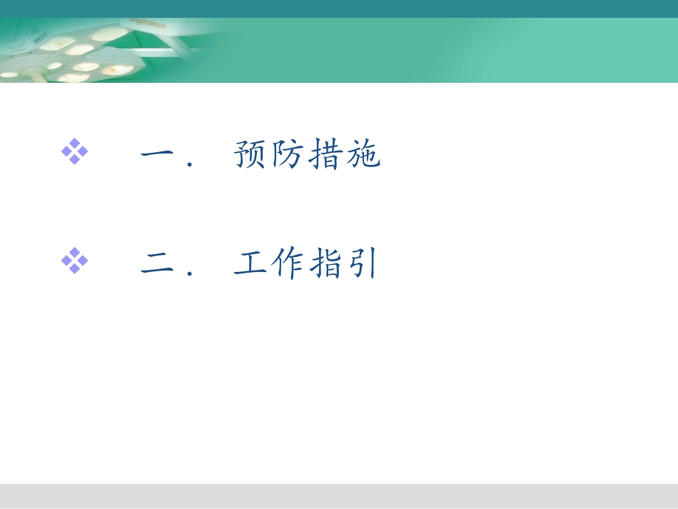 严防手术物品遗留体内_第3页