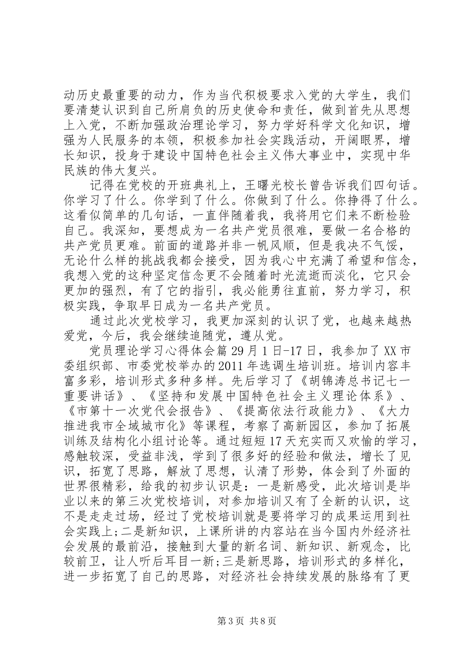 党员理论学习心得体会3篇_第3页