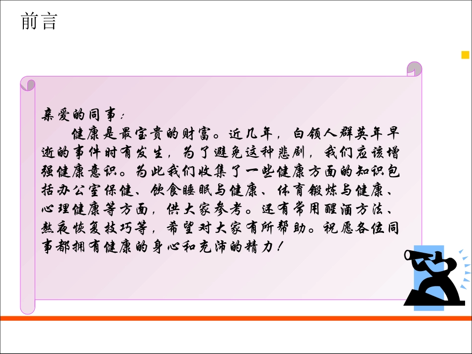 个人健康指南_第2页