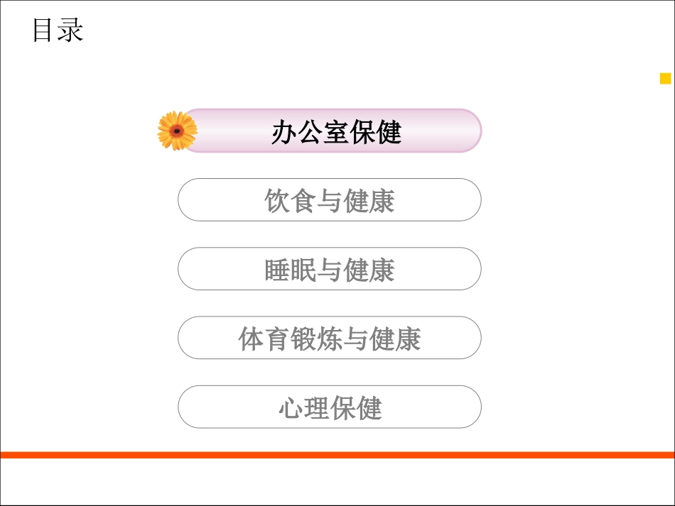 个人健康指南_第3页