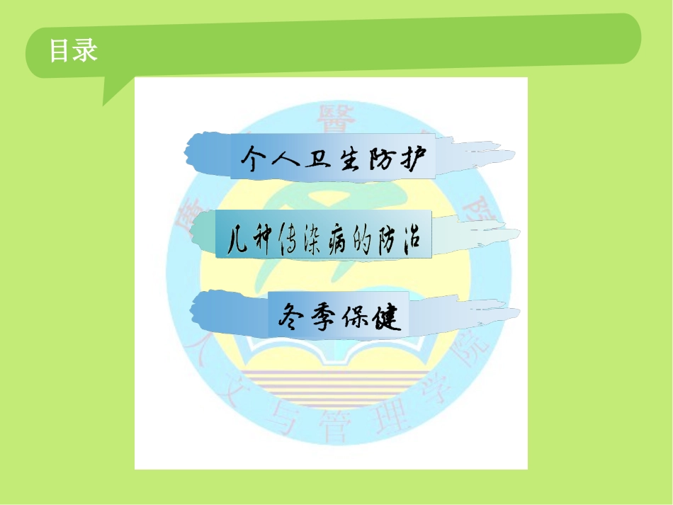 个人卫生健康知识_第2页