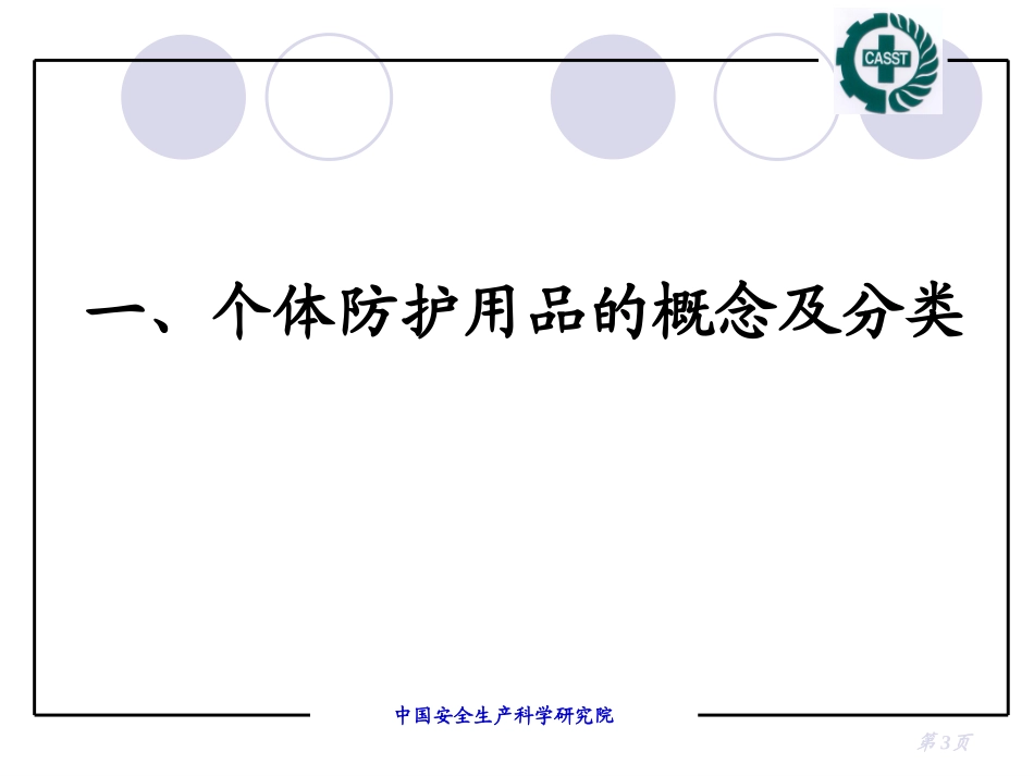 个人职业病防护用品分析与评价_第3页