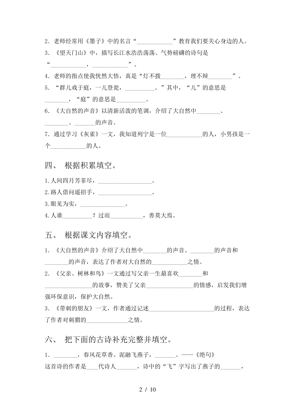 语文版最新三年级下学期语文课文内容填空天天练习题(含答案) _第2页