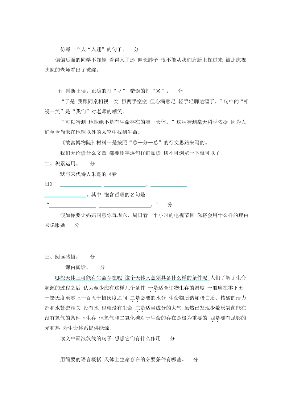 最新部编版六年级语文上册试题-第三单元提升(含答案) _第2页