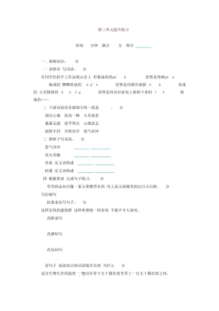 最新部编版六年级语文上册试题-第三单元提升(含答案) 