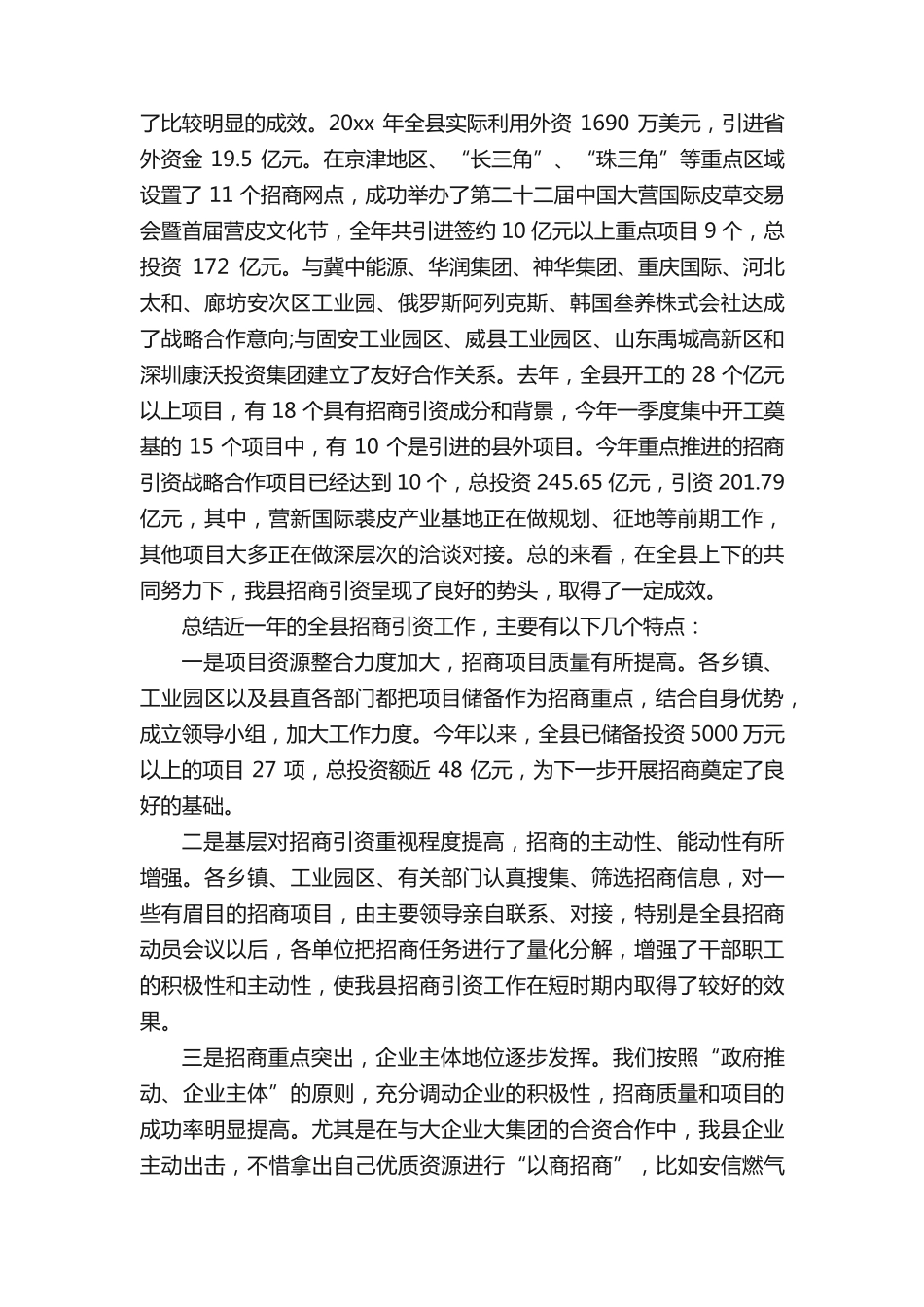 招商引资工作会议讲话 _第2页