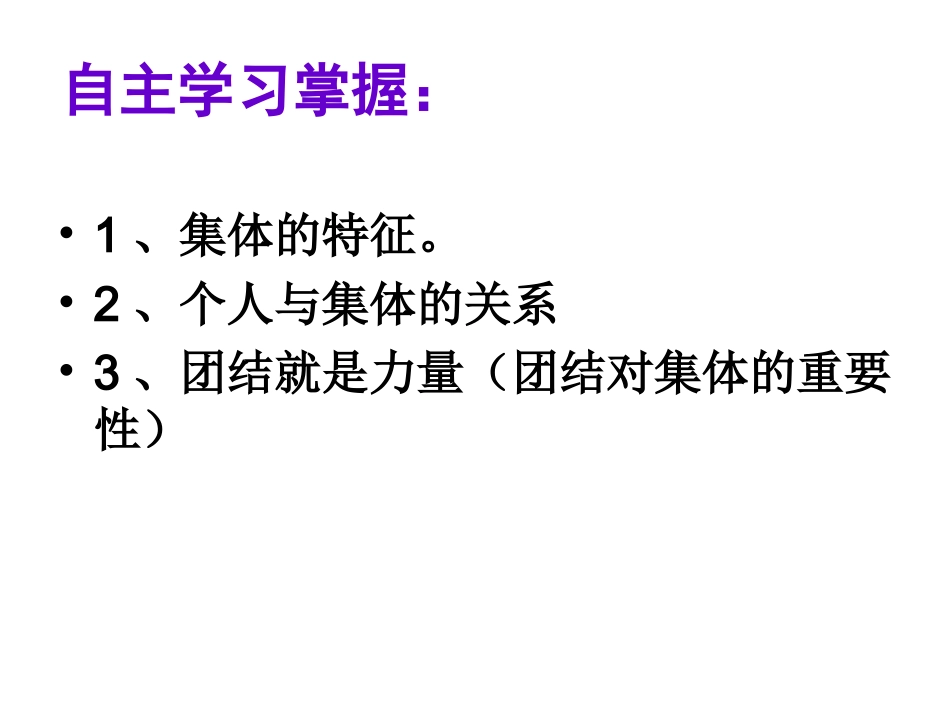 个人与集体的关系_第3页