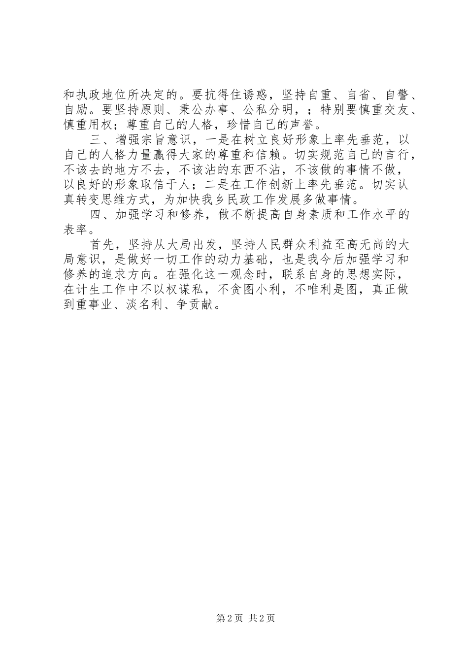 廉政警示教育片心得体会_第2页