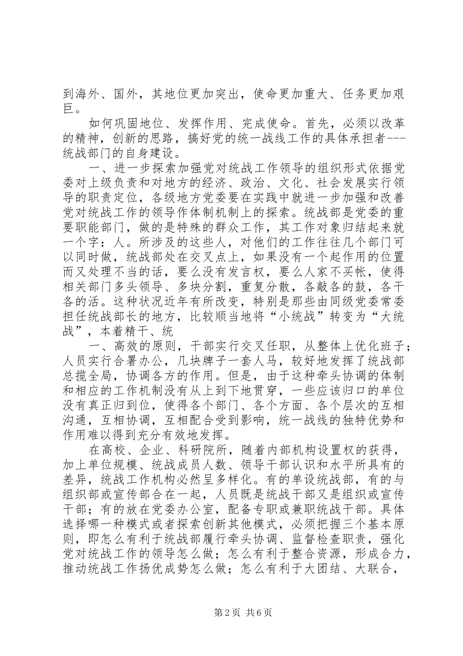 学习统战工作会议心得体会1_第2页