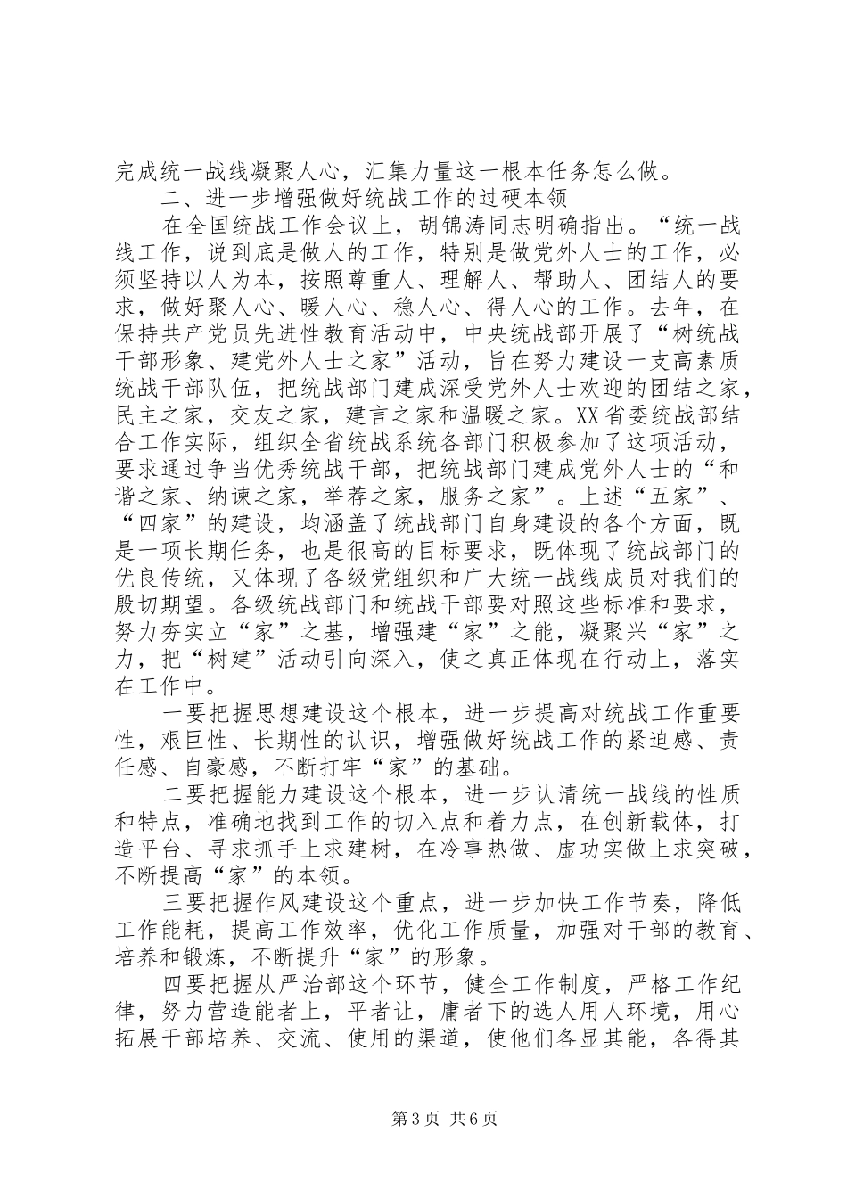 学习统战工作会议心得体会1_第3页