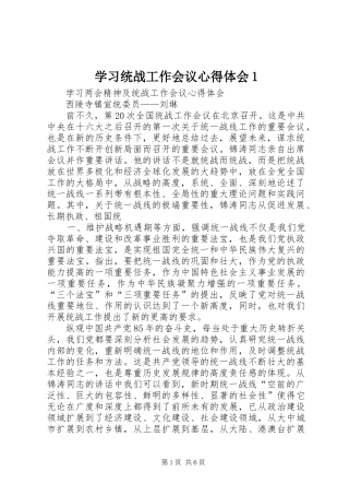 学习统战工作会议心得体会1
