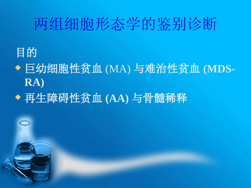两组细胞形态学鉴别_第2页