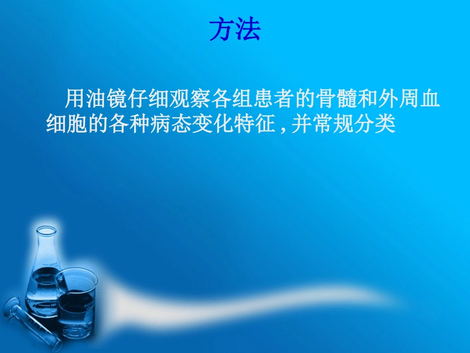 两组细胞形态学鉴别_第3页