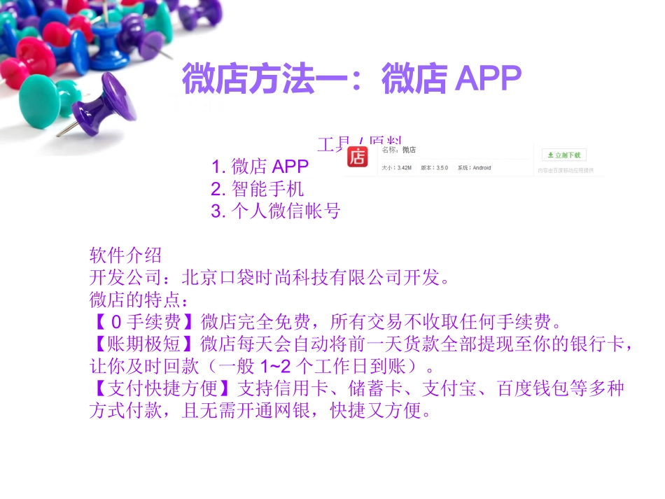 两种微店开设方法_第2页