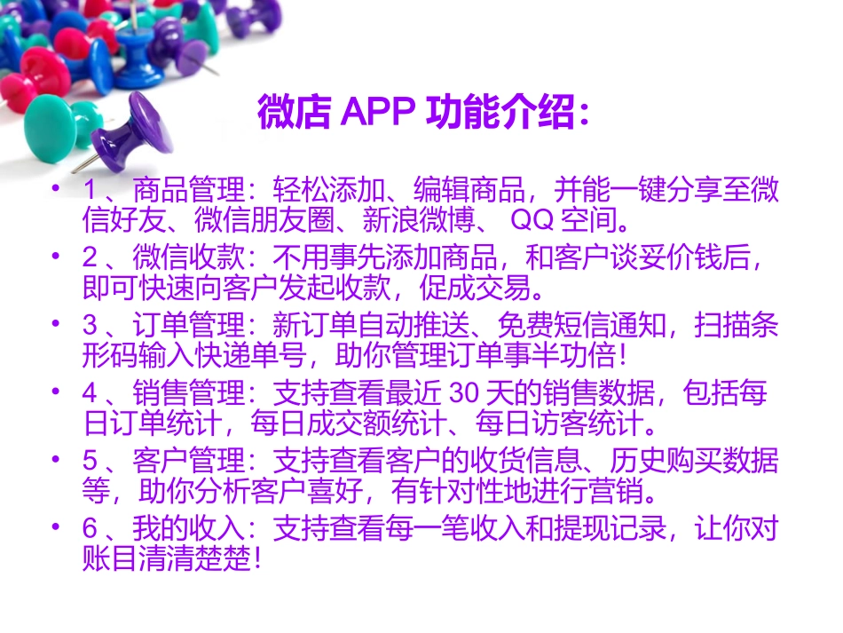 两种微店开设方法_第3页