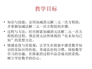 8.2.2加减消元法