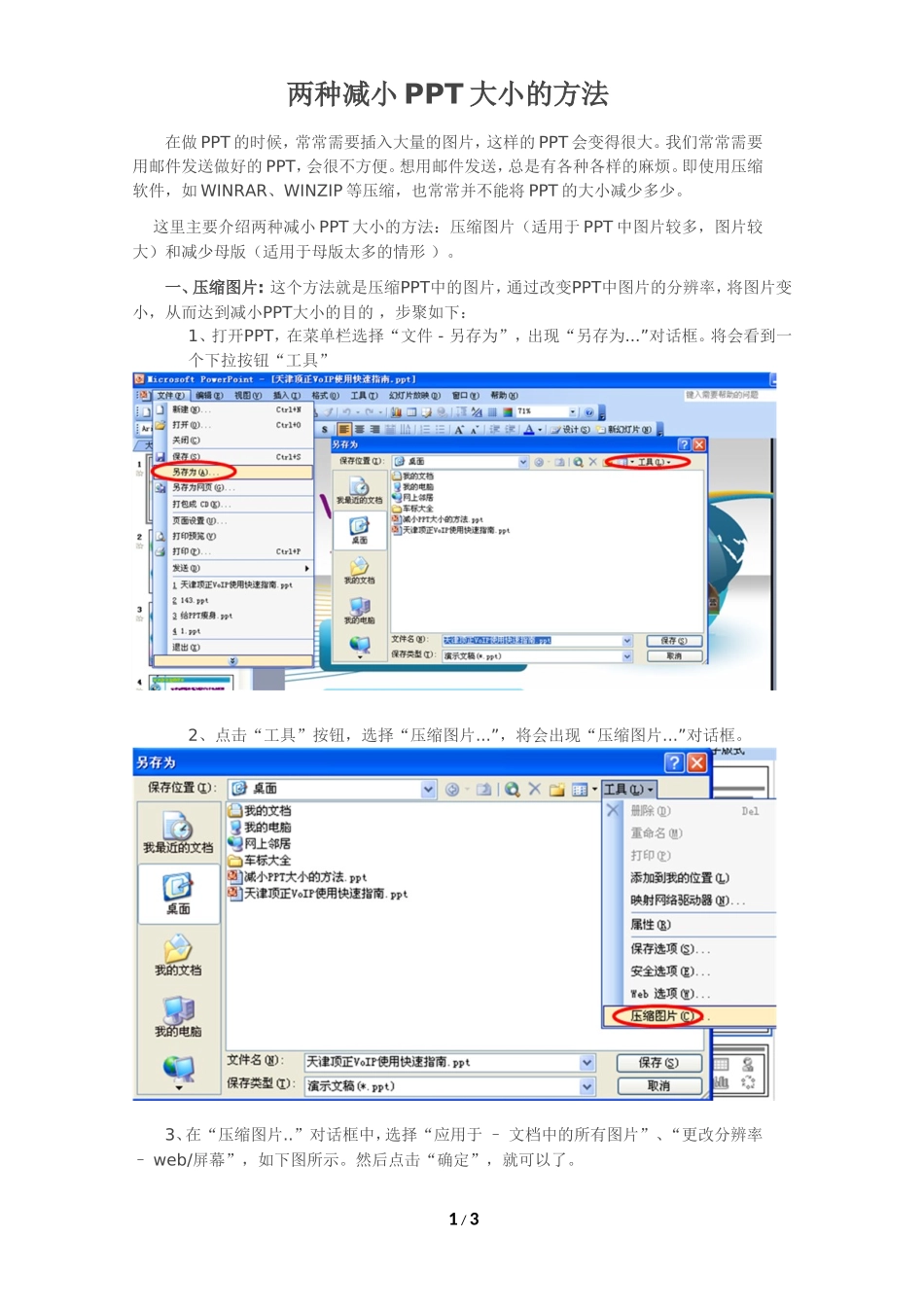 两种减小PPT大小的方法_第1页