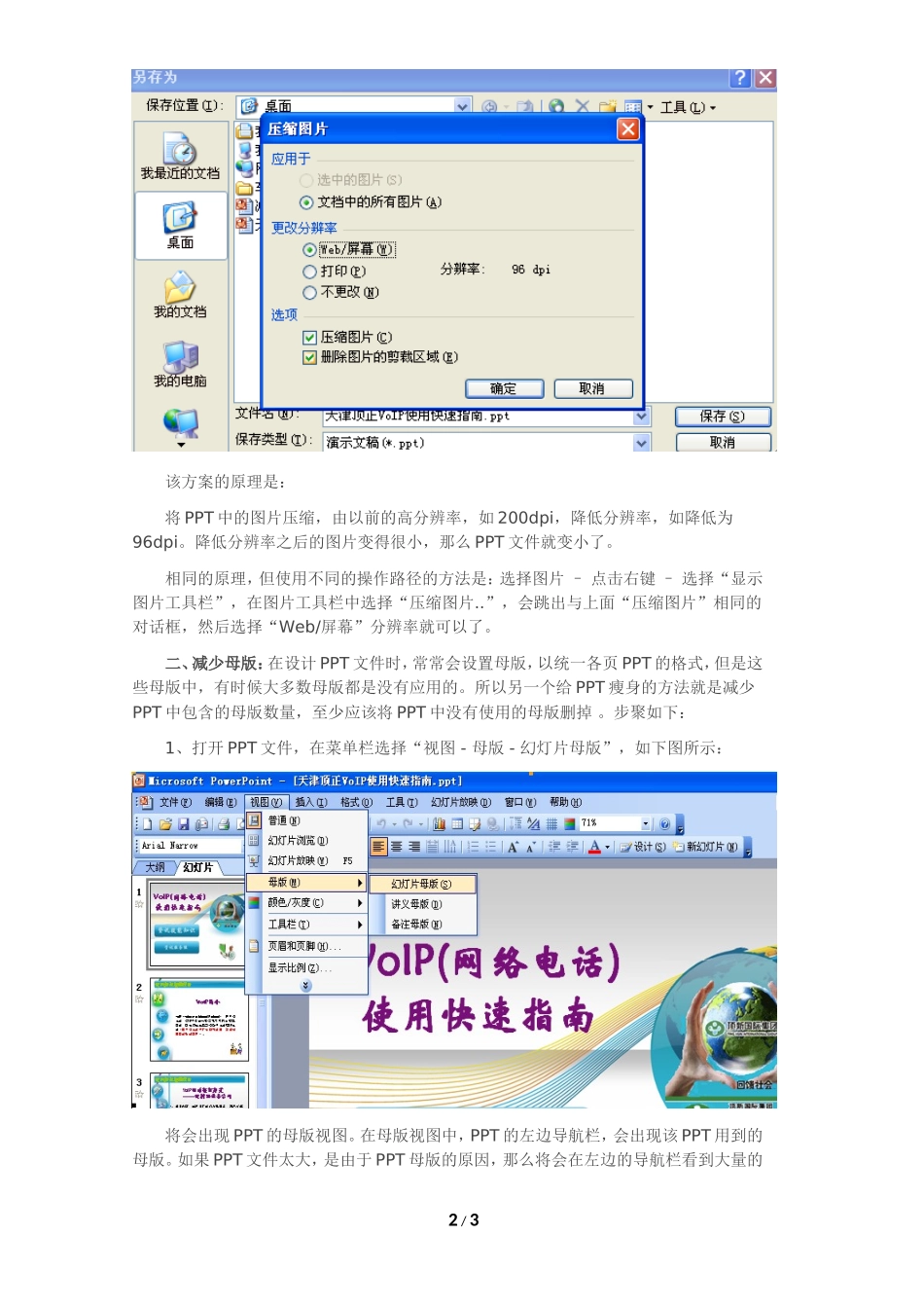 两种减小PPT大小的方法_第2页