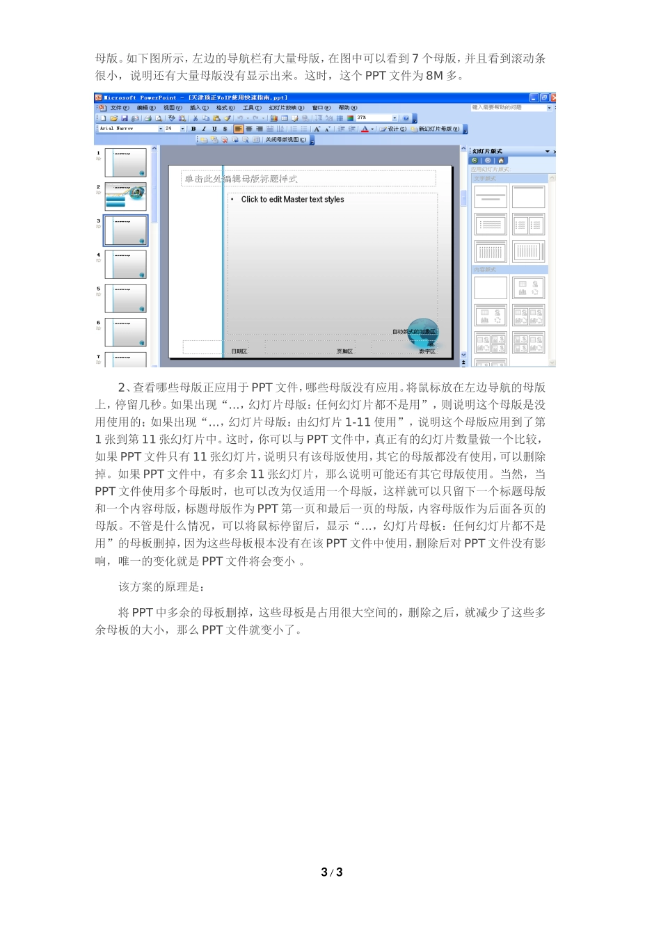 两种减小PPT大小的方法_第3页