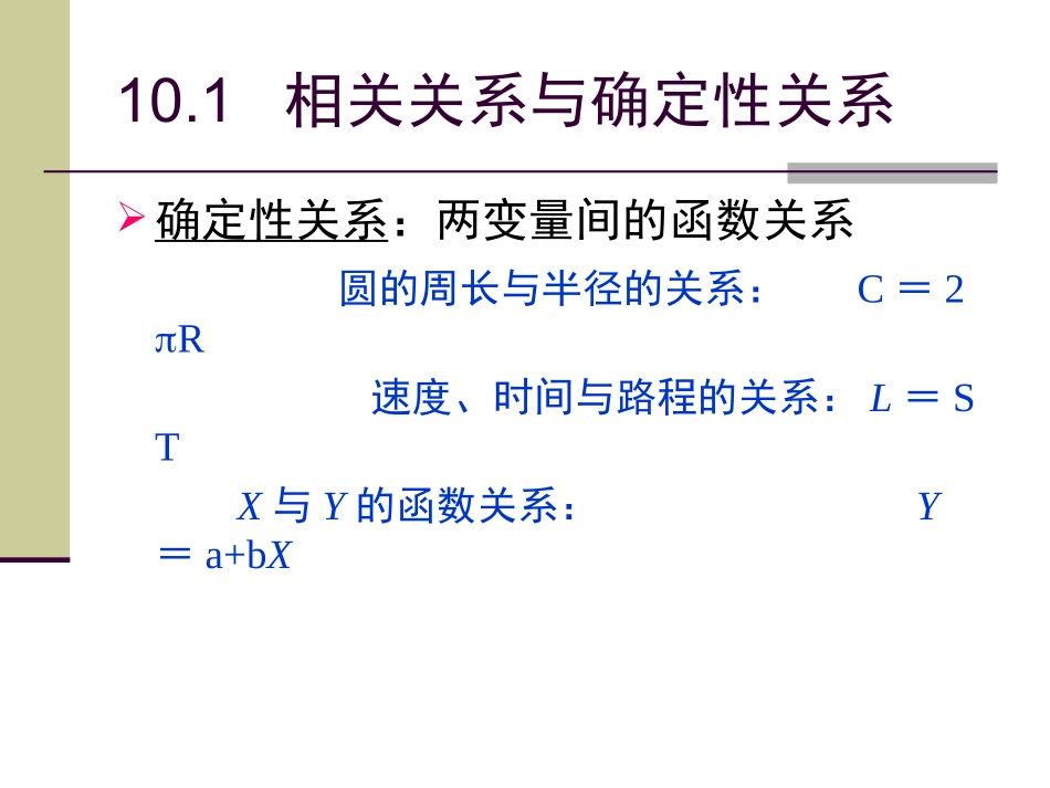 两指标间的相关分析_第2页