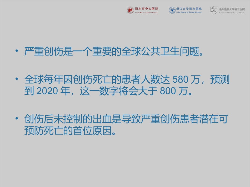 严重创伤出血和凝血病处理欧洲指南_第2页