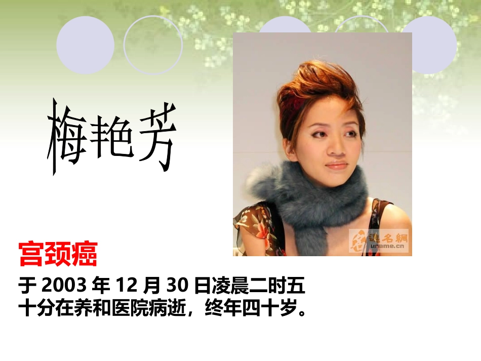 两癌防治—云梦妇幼_第3页