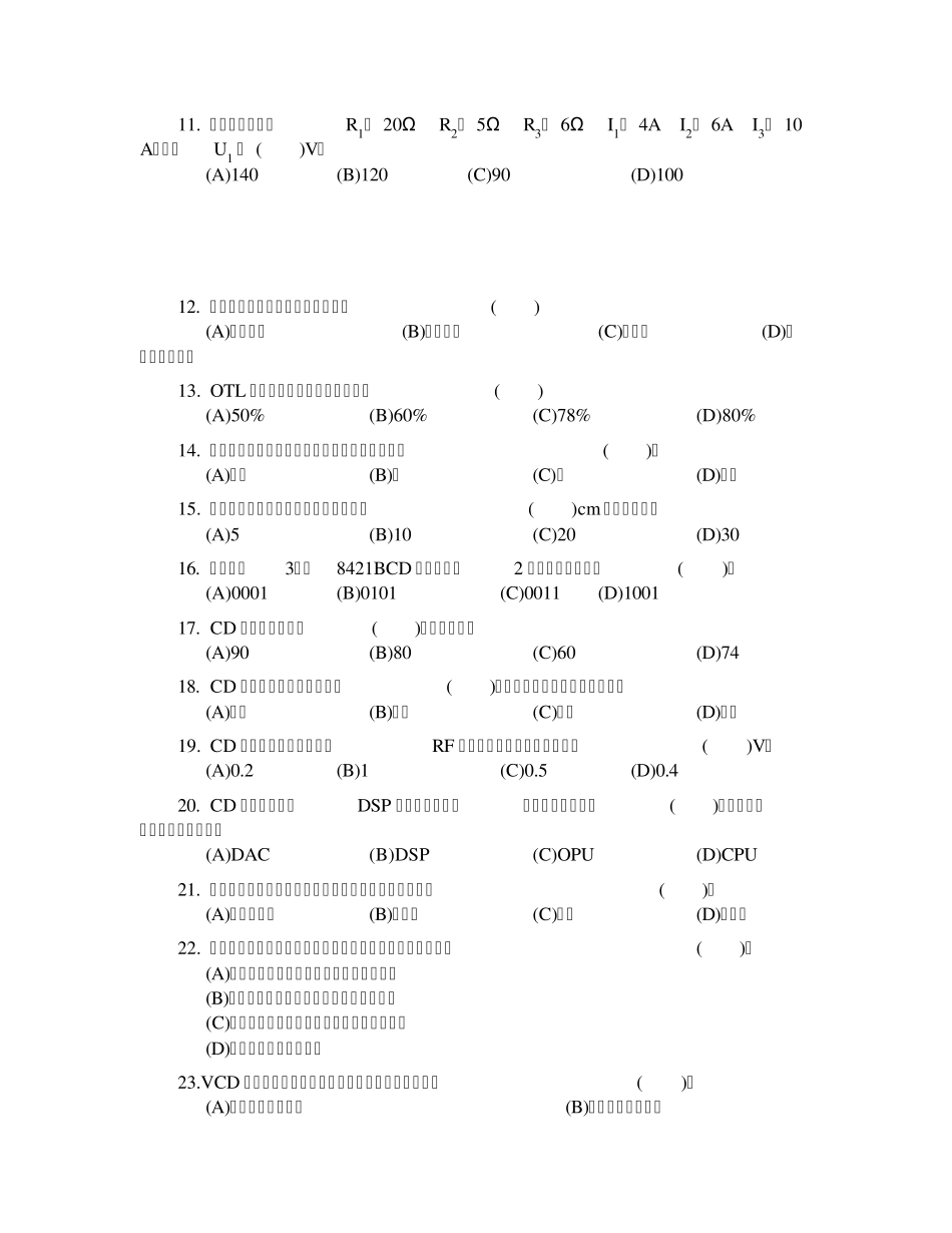 职业技能鉴定(无线电中级工)国家题库统一试卷_第2页