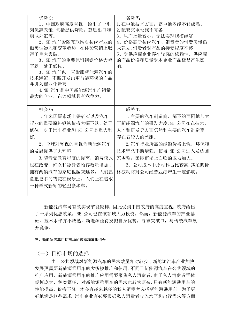 新能源汽车案例swot分析【精选文档】_第2页