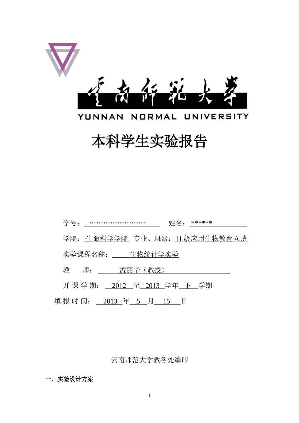 两因素方差分析检验_第1页