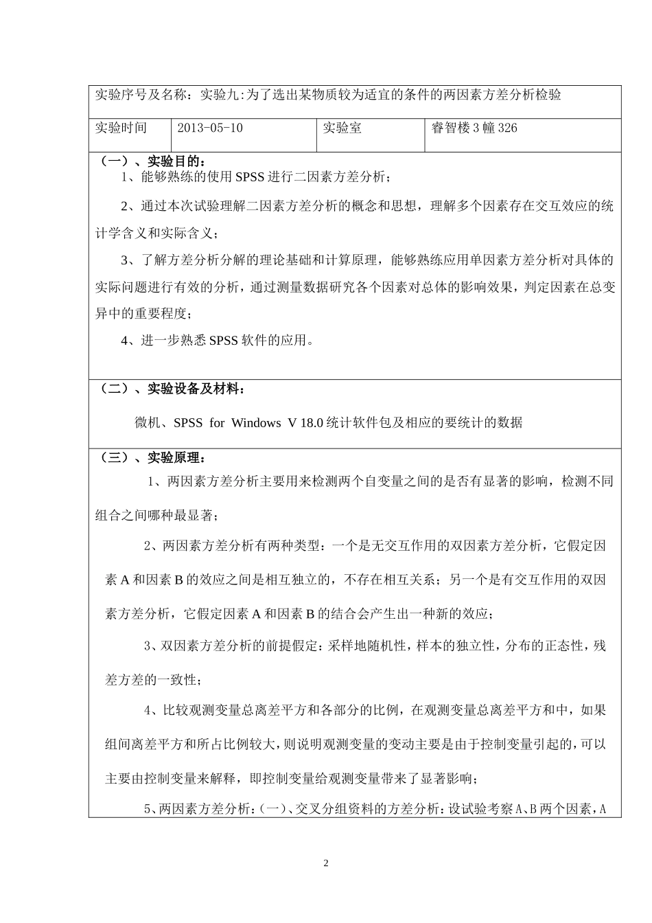 两因素方差分析检验_第2页