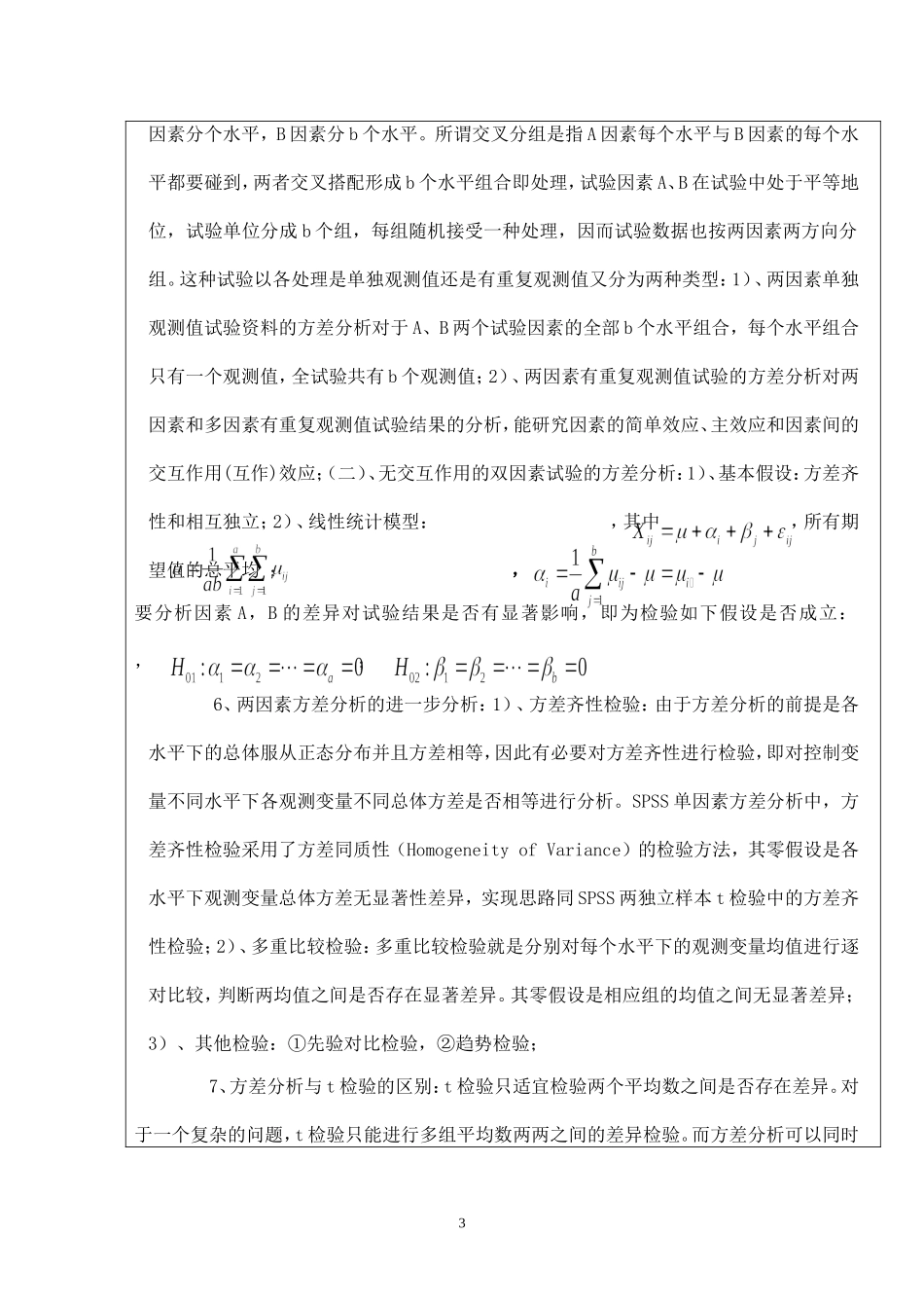 两因素方差分析检验_第3页