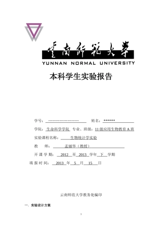 两因素方差分析检验