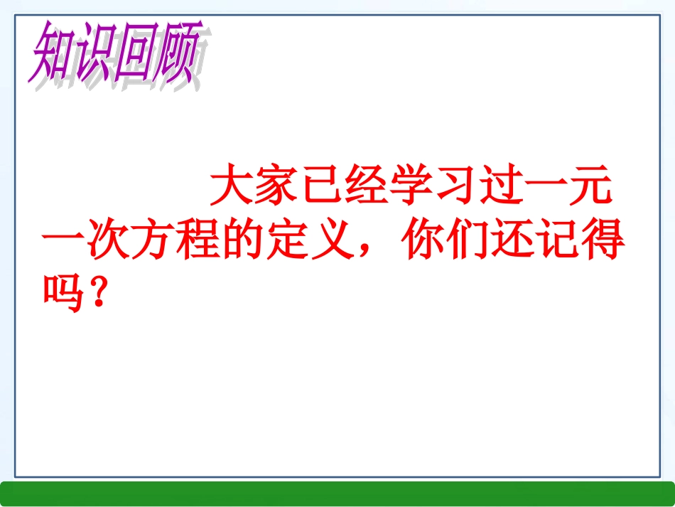 一元一次不等式及解法(1)_第2页