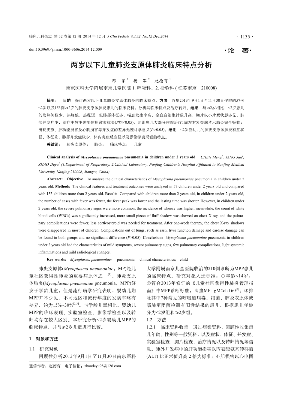 两岁以下儿童肺炎支原体肺炎临床特点分析(1)_第1页