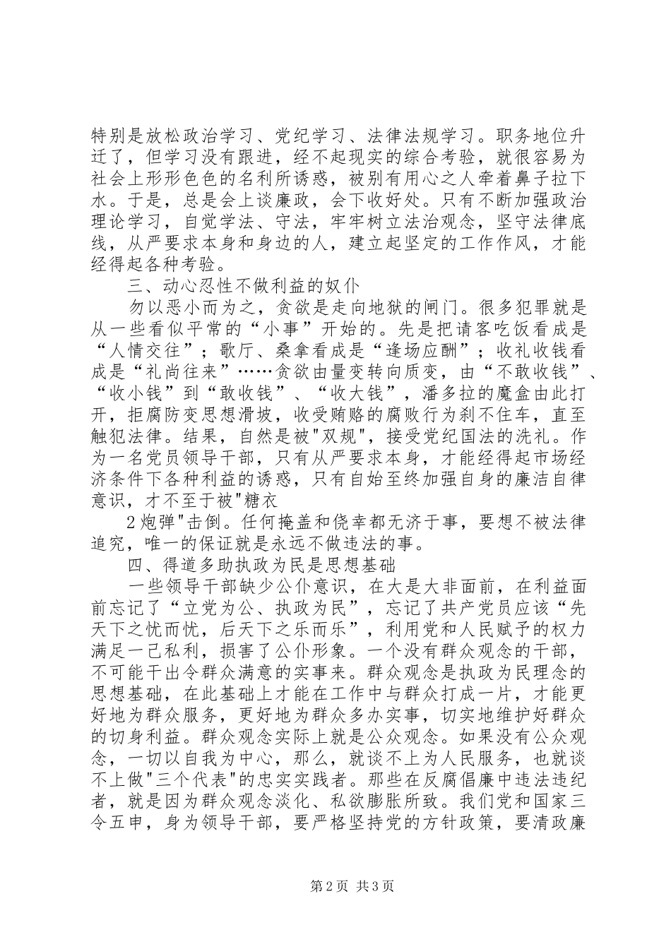 读《簪中录4》有感心得_1_第2页