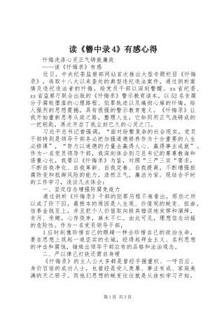 读《簪中录4》有感心得_1