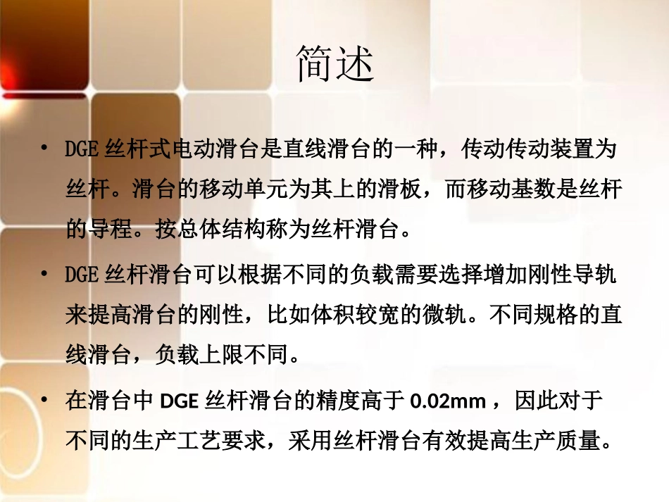 丝杆式直线滑台--说明书_第2页