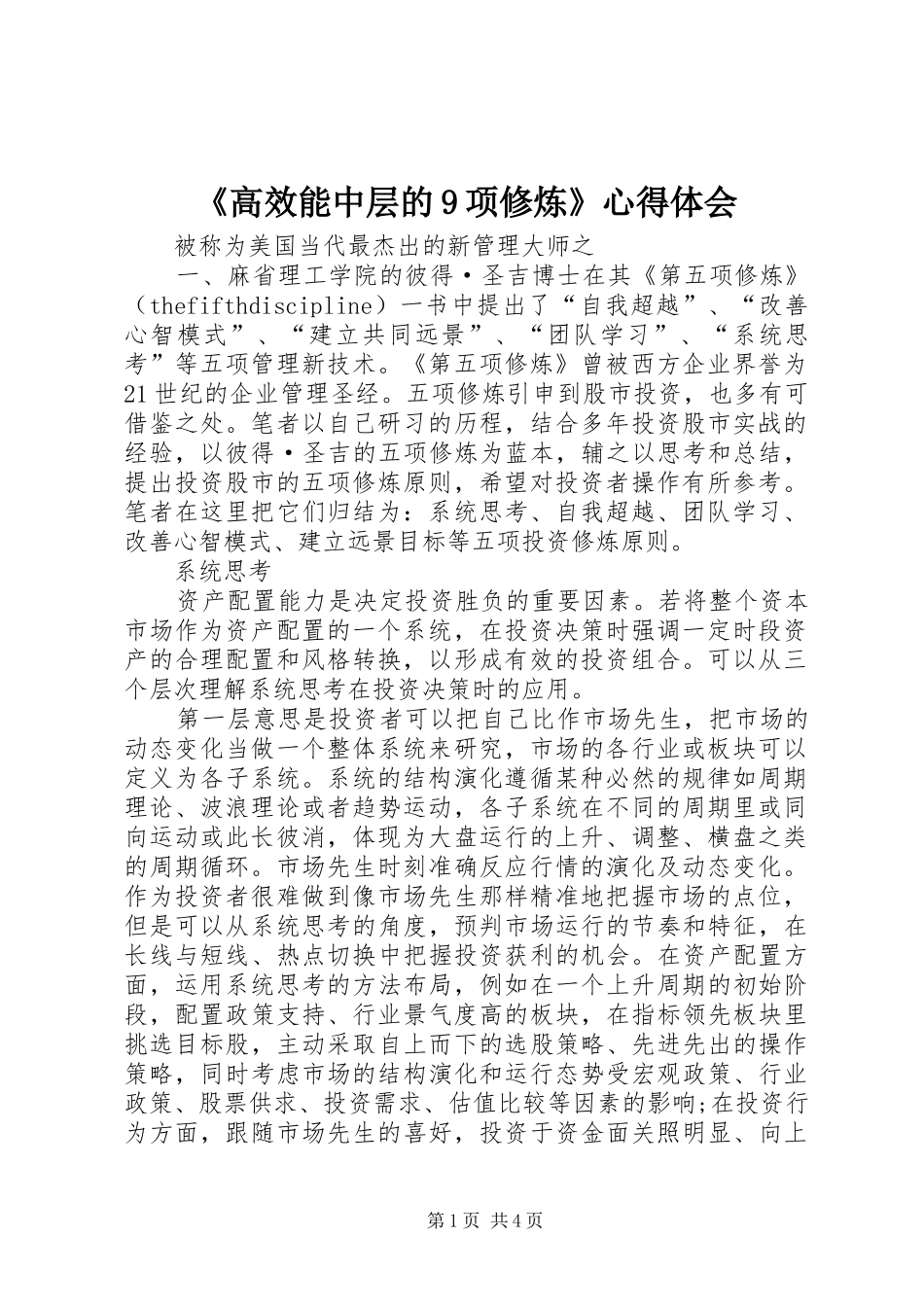 《高效能中层的9项修炼》心得体会_第1页